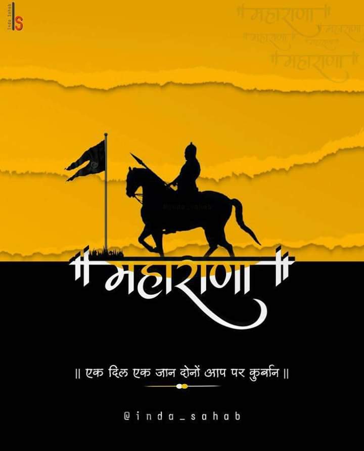 AmbBhati's tweet photo. ।।एक दिल एक जान दोनों आप पर कुर्बान।।
राष्ट्रीय गौरव,सनातन धर्म रक्षक,
क्षत्रिय कुलभूषण, मेवाड़ अधिपति,
क्रांति सूर्य,एकलिंग दीवान 
#वीर_शिरोमणि_श्री_महाराणा_प्रताप की जयंती पर नमन: 🙏🙏 https://t.co/ENDmmKuEuc
