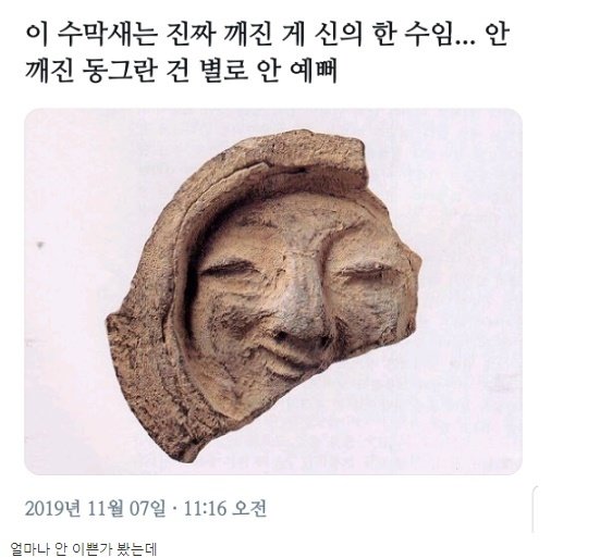 WkfxjfrP's tweet photo. 깨져서 원본보다 더 예쁜 유물 https://t.co/XAjfuMG7Ix