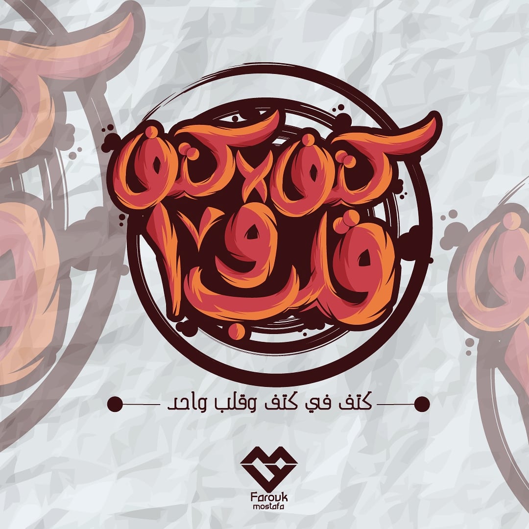 faroukmostafa1's tweet photo. #typography #arabic_typography #illustration #illustrator #graphicdesign #adobeillustrator #typographydesign #typographyinspired #typogram #typographyartwork #typographyartists #arabic #quotes #flat_art #تايبوغرافي #تصميمي #نقطة_عسل #تايبوجرافي #تايبوجرافي_عربي #جرافيك_ديزاين https://t.co/EYOVuwxmAZ