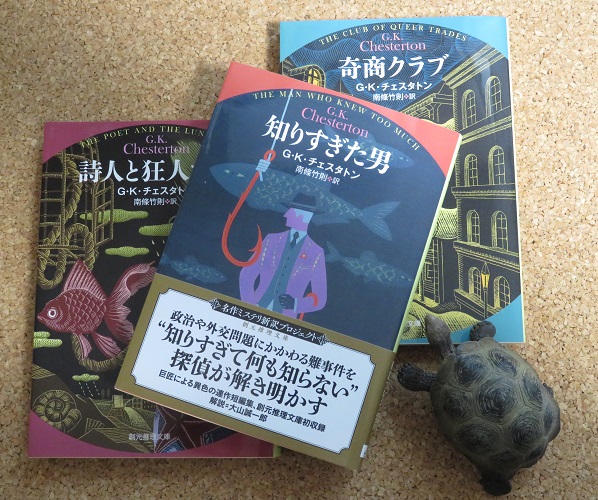 藤原編集室 G K チェスタトン 知りすぎた男 南條竹則訳 創元推理文庫 の主人公 知りすぎた男 ホーン フィッシャーはブラウン神父や詩人ガブリエル ゲイル ポンド氏らに比べると知名度では劣りますが これまたユニークな探偵役 高度に政治的 藤原編集室 G K チェスタトン 知りすぎた男 南條竹則訳 創元推理文庫 の主人公 知りすぎた男 ホーン フィッシャーはブラウン神父や詩人ガブリエル ゲイル ポンド氏らに比べると知名度では劣りますが これまたユニークな探偵役 高度に政治的