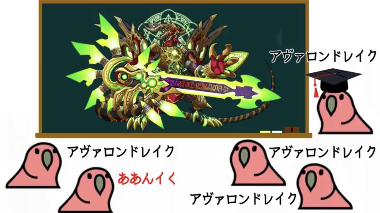 Nova たのしいパズドラの授業 パズドラ T Co Pq4np6krti Youtubeより このパーティパロット本当で草 パズドラ アヴァロンドレイク T Co 0gafuwegbd Twitter