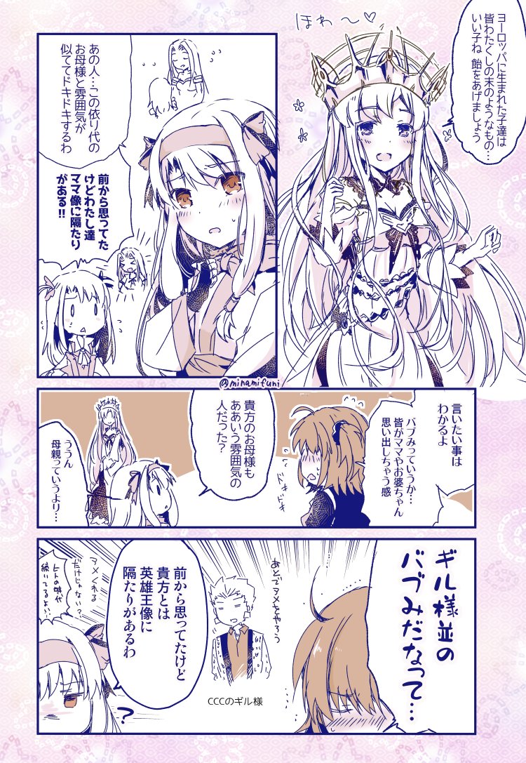 Fgo エウロペさんとママ像に隔たりがある人達