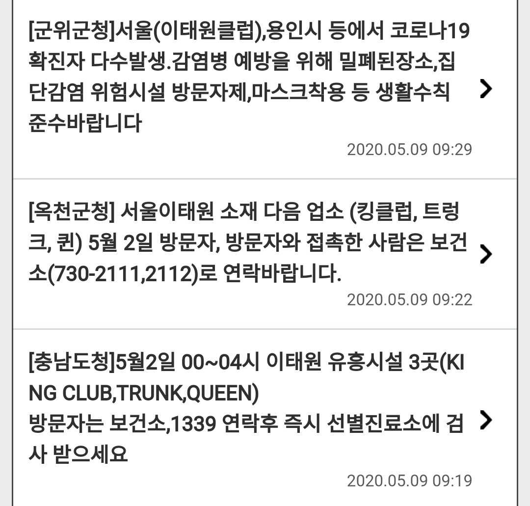 South Korean authorities seem to be taking no chances when it comes to the Itaewon club outbreak: cities, municipalies, local governments etc across the entire country are asking people who were at the clubs to get tested. These emergency alerts keep on being sent out.