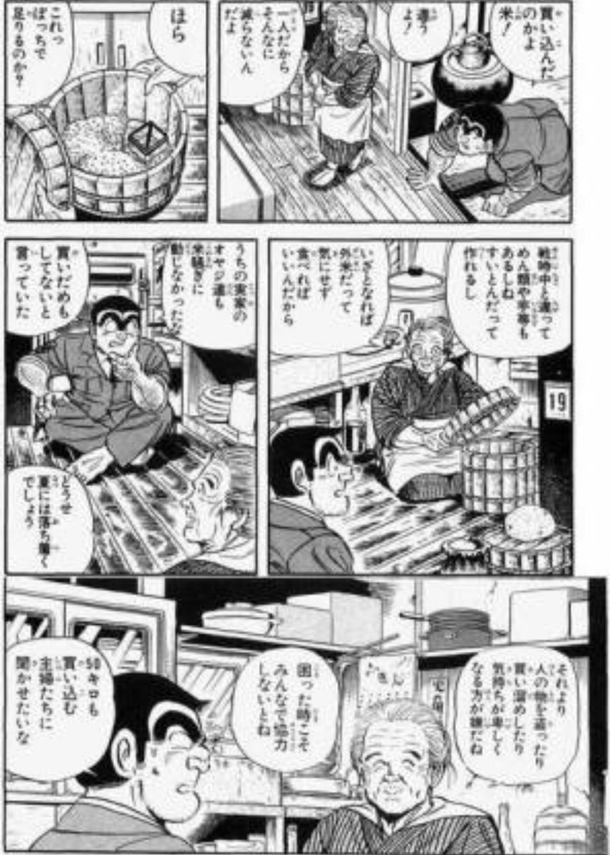 何か世の中に出来事があるとだいたい過去のこち亀にいい感じのコメントがあるの実際すごいなぁと思う。既刊200巻は伊達じゃない。  このへんも1年周期ぐらいでバズってる気がする。 