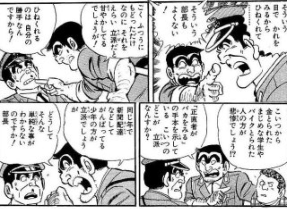 何か世の中に出来事があるとだいたい過去のこち亀にいい感じのコメントがあるの実際すごいなぁと思う。既刊200巻は伊達じゃない。  このへんも1年周期ぐらいでバズってる気がする。 