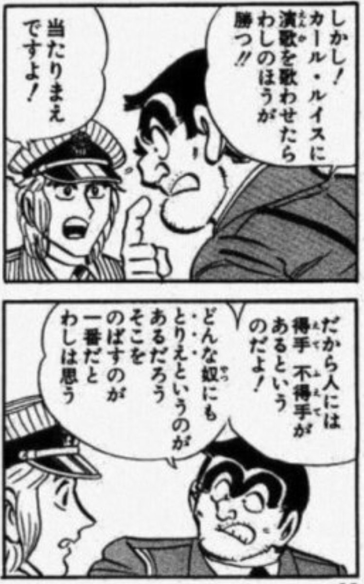 何か世の中に出来事があるとだいたい過去のこち亀にいい感じのコメントがあるの実際すごいなぁと思う。既刊200巻は伊達じゃない。  このへんも1年周期ぐらいでバズってる気がする。 