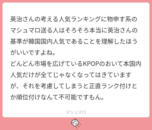 英治 에이지 בטוויטר 韓国 日本 アジア 世界と違う視点で見たら それぞれ人気度が違います 僕のランクは韓国の音楽番組の勝利確率 韓国のみの人気を図るのが基本です 本当はヨジャグルc 以下のファンに危機感を持って貰いたいのが作成理由なんです