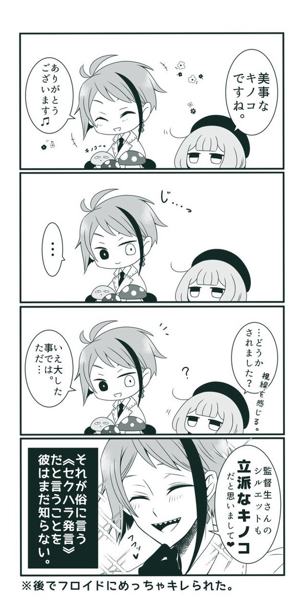 #twstプラス

⚠️監督生顔有り⚠️

褒めてるつもりで卑猥な例えをしてしまってることに気付いてない?? 