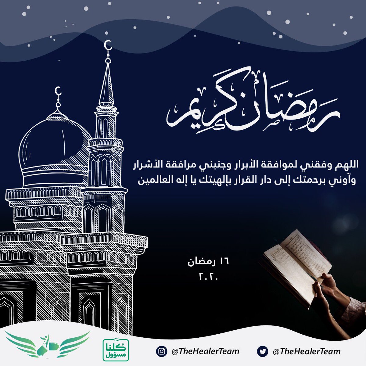 TheHealerTeam's tweet photo. ١٦ رمضان 💚 https://t.co/RFzW1Ih6Ys