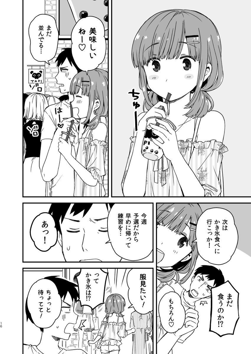 つむらちた もし高校野球部のマネージャーが女子じゃなかったら