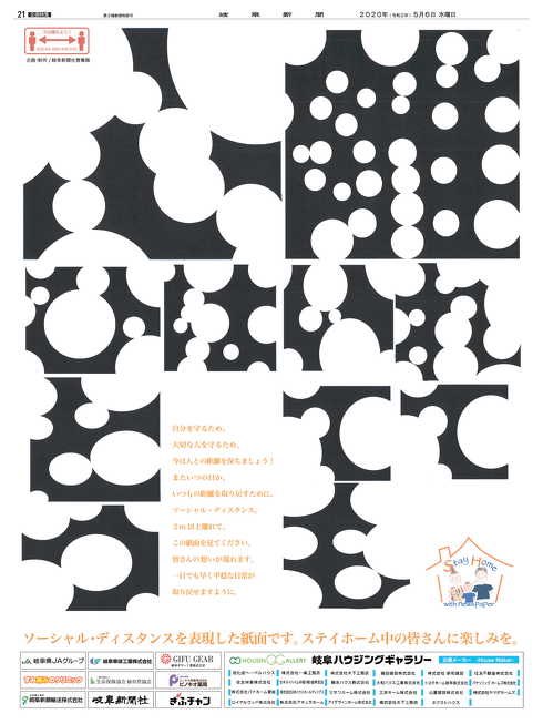 __HIPPY__'s tweet image. 岐阜新聞の広告がステキすぎます
2メートル離れて画像をご覧ください