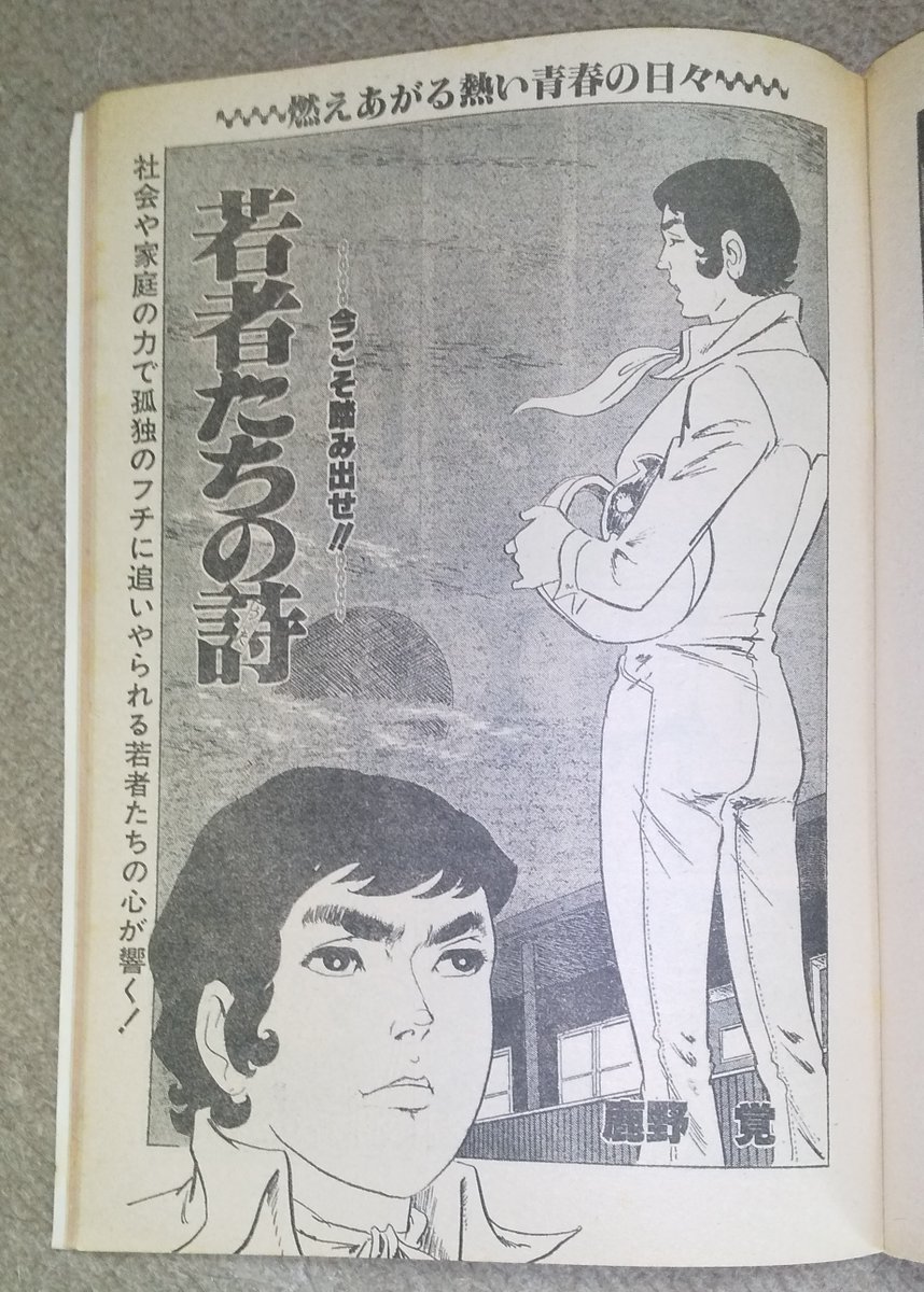 漫画セクシカ1980年9月号に
「叶バンチョウ」「鹿野覚」両先生の作品が同時掲載されているのを発見しました
タッチを変え、コメディとシリアスで一人二役?