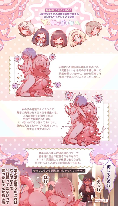エッチな触手召喚魔法🌙魔女と魔法少女しかいない国の話なので全員レズ 