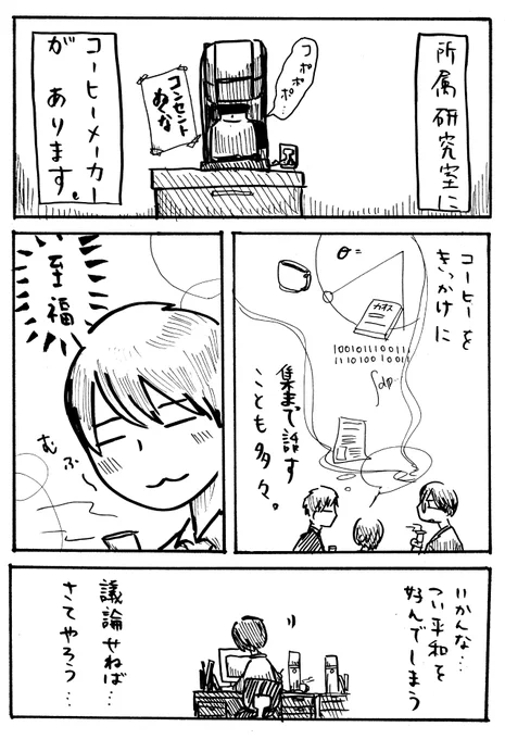 作品:ラボコーヒー by kakimochi @kakimochimochi https://t.co/USTRBWbCPD 