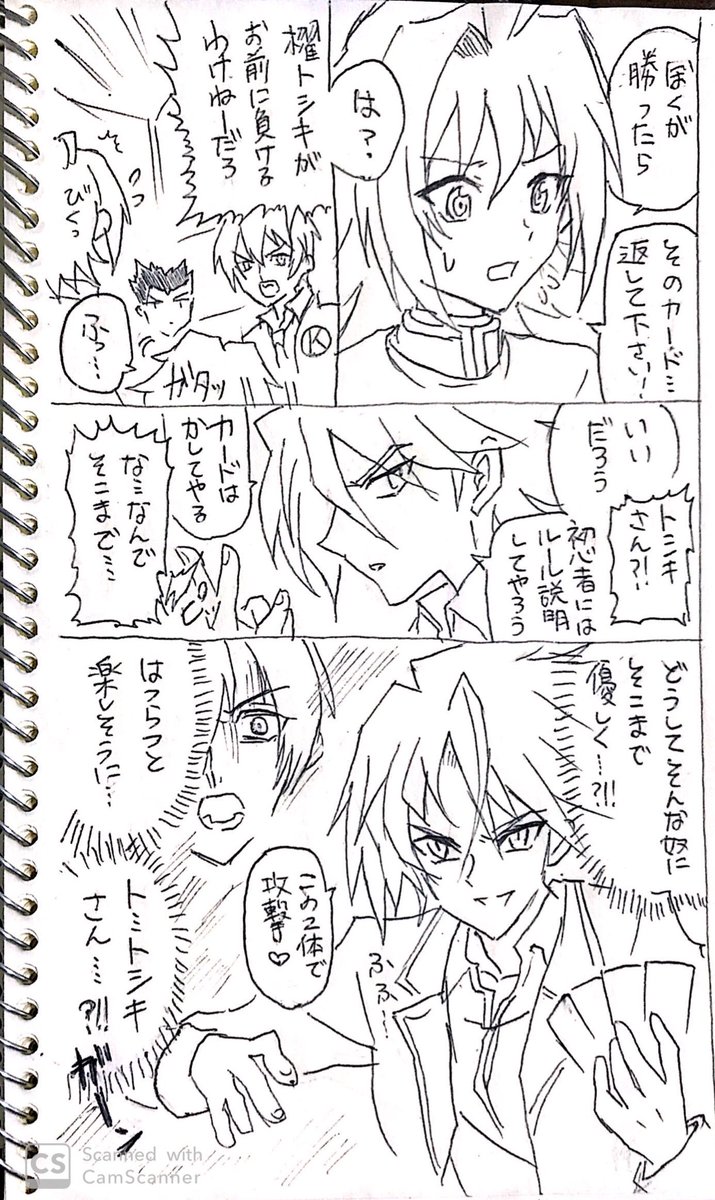 ヴァンガード1話に出てたときのタイガ スーパーいわし の漫画