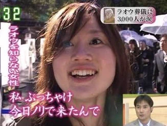 13年前ラオウの葬式にノリで行った女性の現在の様子がすごいｗｗｗ