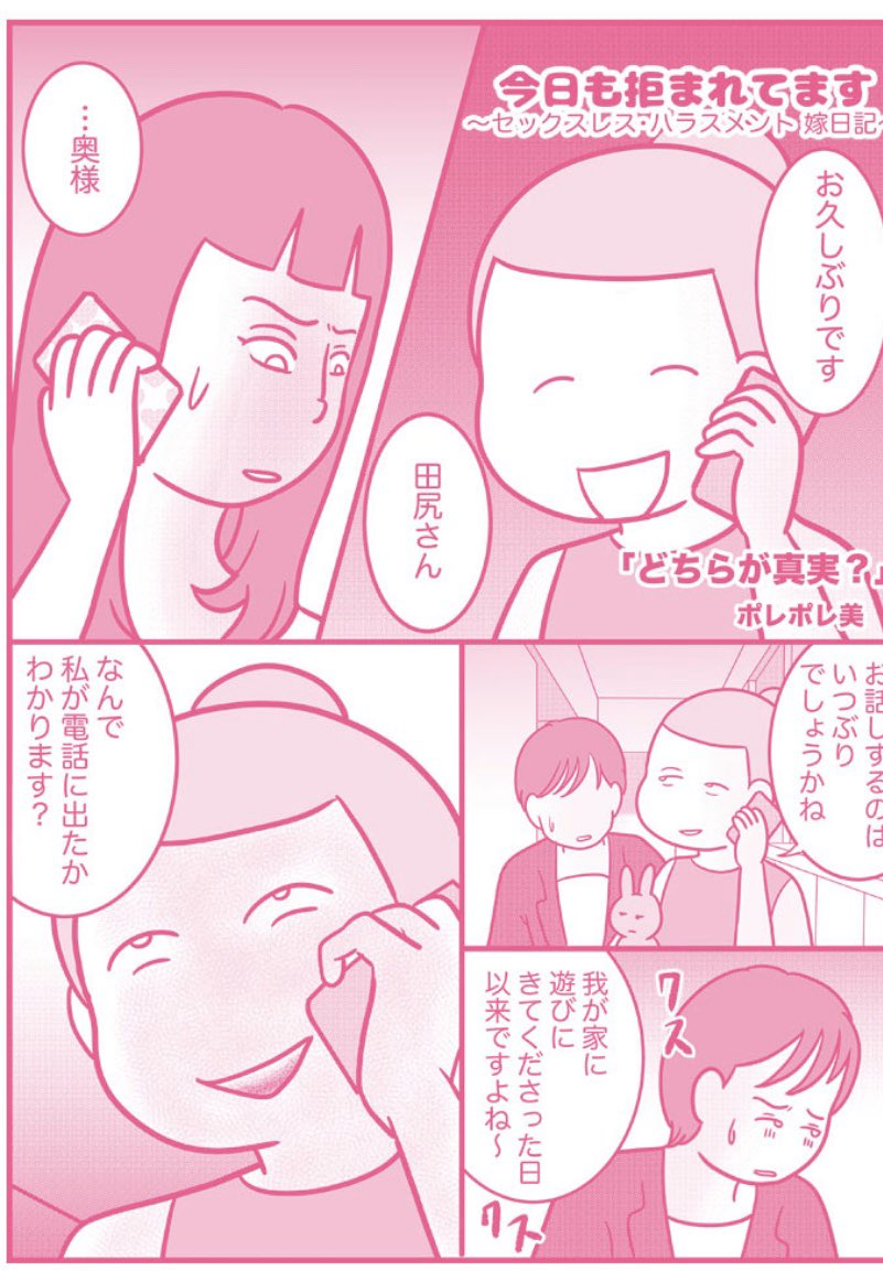ポレポレ 美 ネタバレ 今日も拒まれてます ネタバレ感想 最終回の結末予想 無事完結するか ポレポレ美実話から考察 ポレポレ 美 ネタバレ 今日も拒まれてます ネタバレ感想 最終回の結末予想 無事完結するか ポレポレ美実話から考察