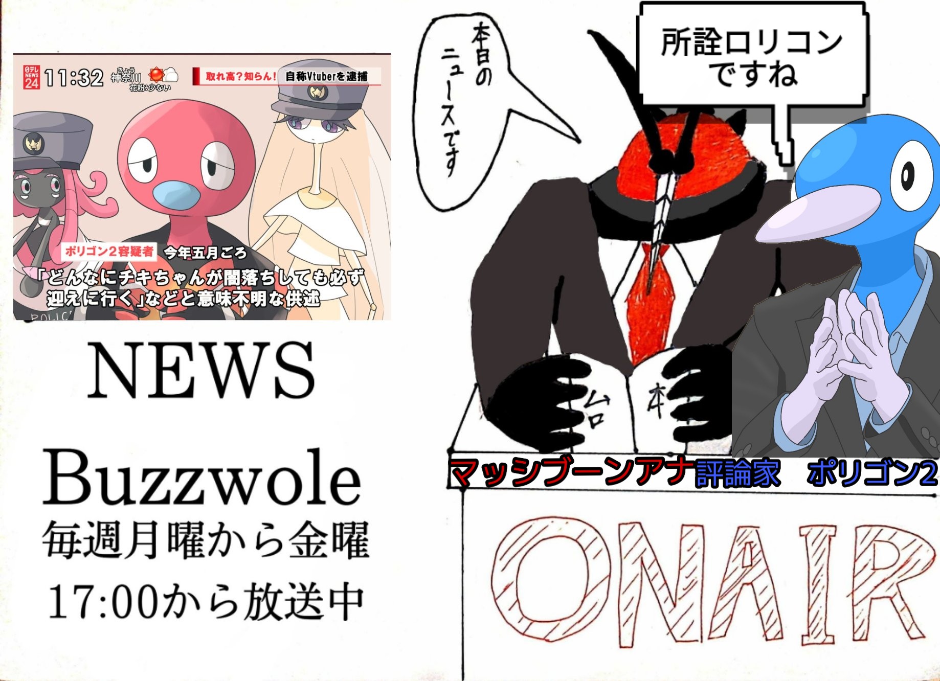 Daruto Two Expansion ここにそのままのせますね ぽへアート コラボ 二 人でニュース番組をするマッシブーンとポリゴン2です T Co Sqf1odjvbv Twitter