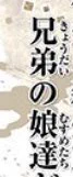 @rarararirura 2人の娘たち...???(違う) 