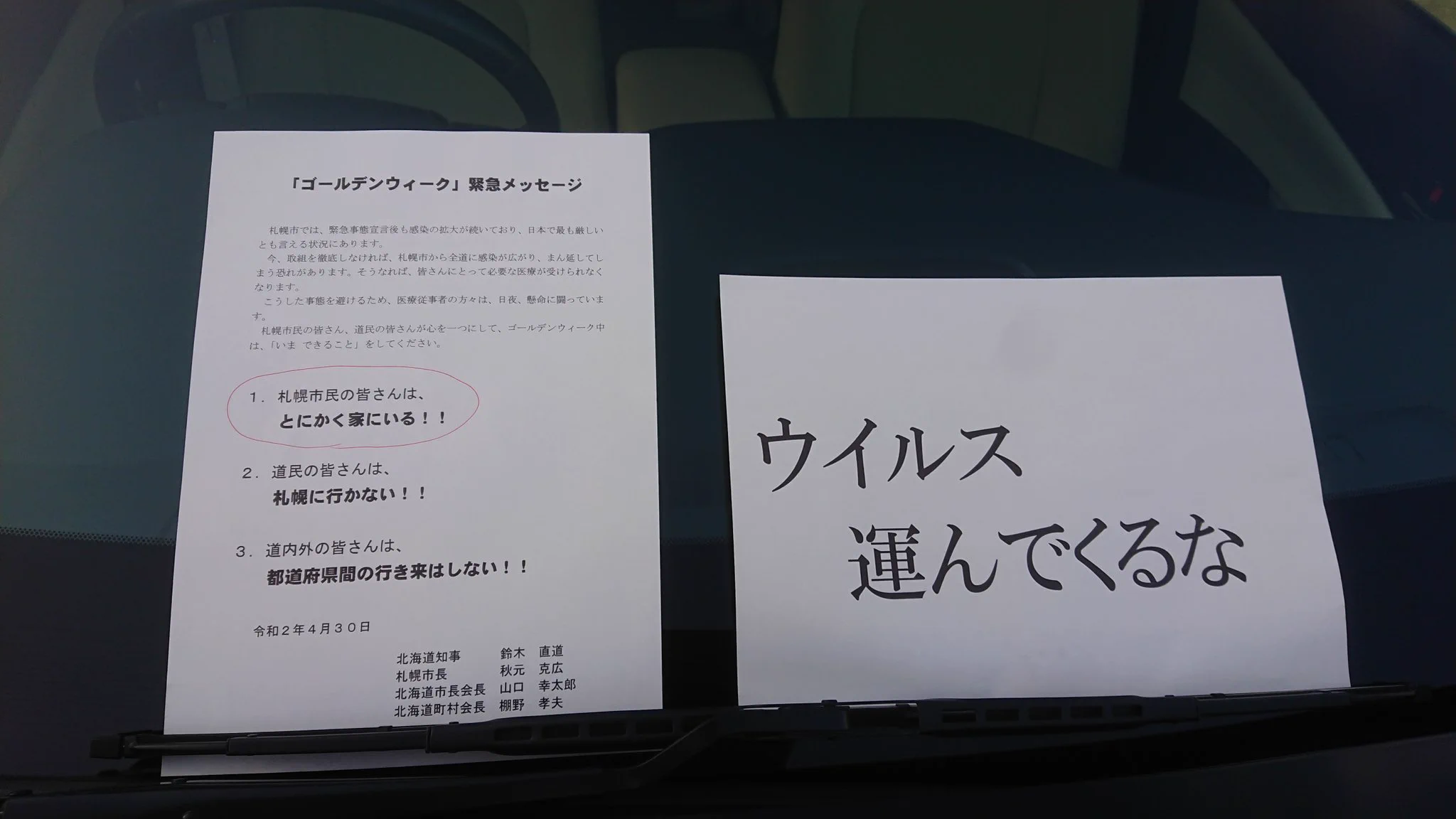 仕事でもダメ！？札幌から室蘭に行く途中で車に貼り紙を貼られてしまう！