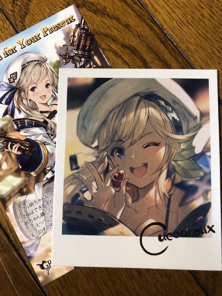 グランブルーファンタジー2020バレンタインお返しカード