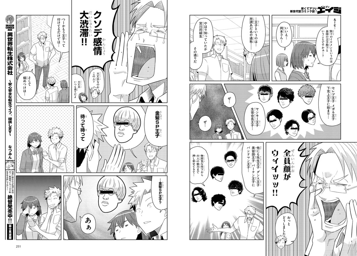 レゼ ドラゴンエイジ6月号発売中 シネマこんぷれっくす は38話が掲載 今回はpr ビリー の漫画