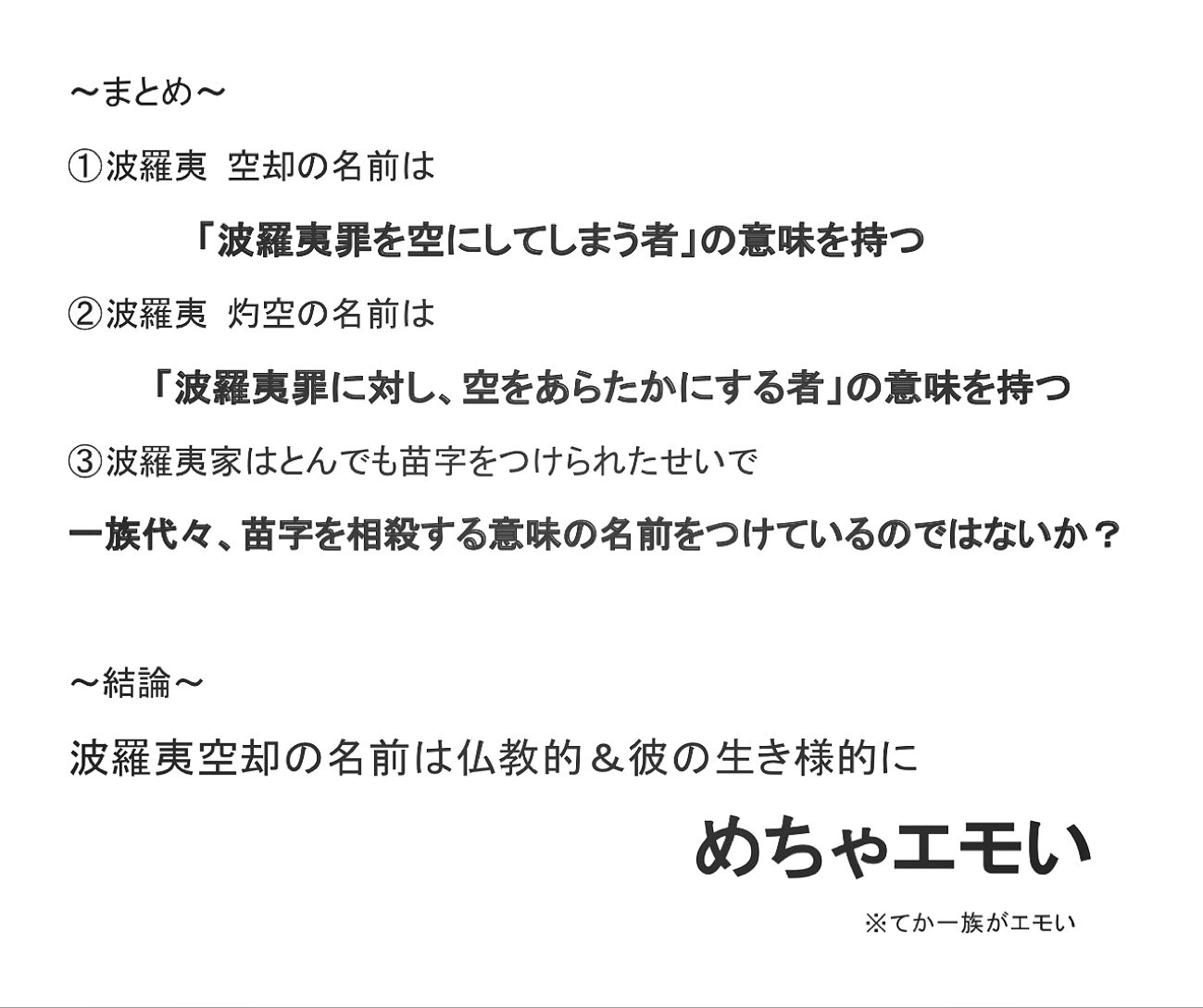 尼 まとめ はらいくうこうくんの名前について考察してみた 限界仏教オタクの尼が くんと パパの名前 を極限まで仏教解釈した結果 波羅夷一族のエモエモな部分を幻視した という結論をまとめました ヒプマイ考察