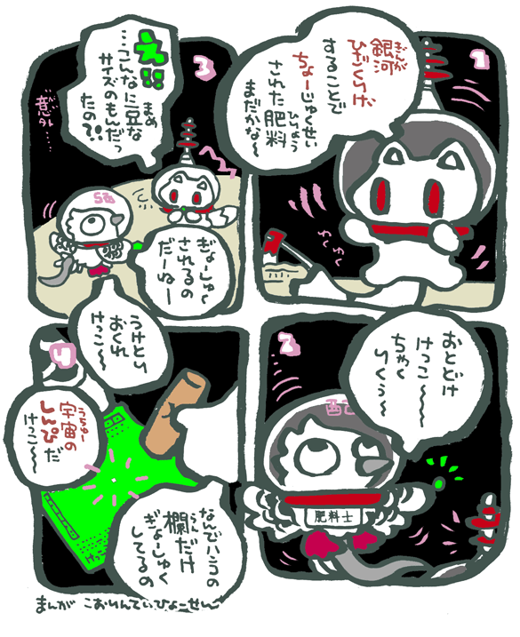 #妖界東西新聞【ちょーじゅくせい宇宙肥料士】https://t.co/IwK7bkwBvv 