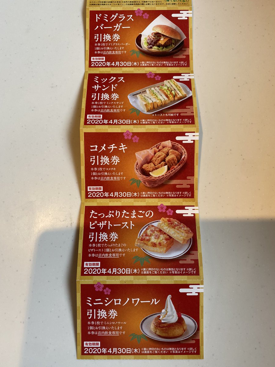 コメダ珈琲福袋 コメダ珈琲福袋