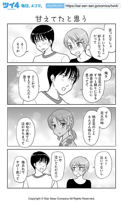【甘えてたと思う】島崎無印『乙女男子に恋する乙女』 https://t.co/8IH8CRuLy7 #ツイ4 