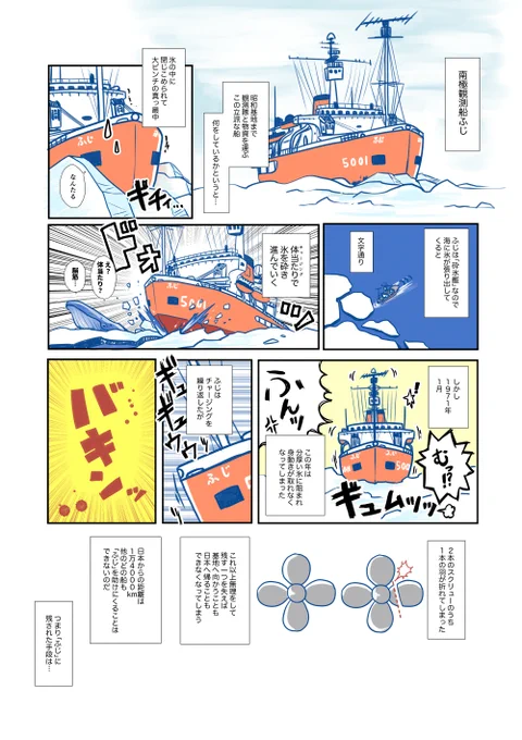 南極の氷の中に閉じ込められていた時のふじを漫画にしました。往路は40日、帰路は14日の封鎖生活!周りはぜーんぶ氷!たまにペンギン! #ふじと南極のなかまたち 番外編 