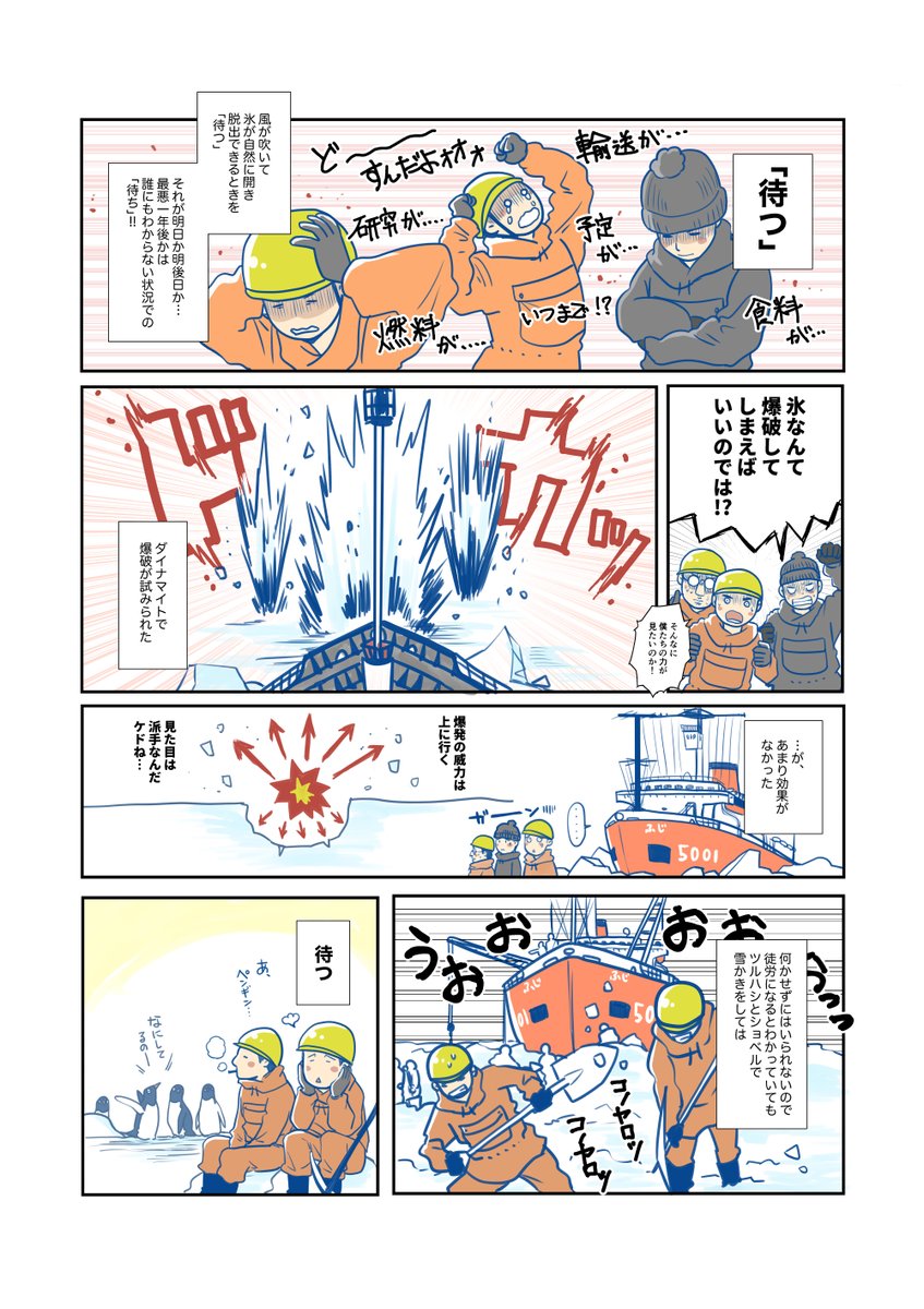 南極の氷の中に閉じ込められていた時のふじを漫画にしました。
往路は40日、帰路は14日の封鎖生活!周りはぜーんぶ氷!たまにペンギン!
 #ふじと南極のなかまたち 番外編 