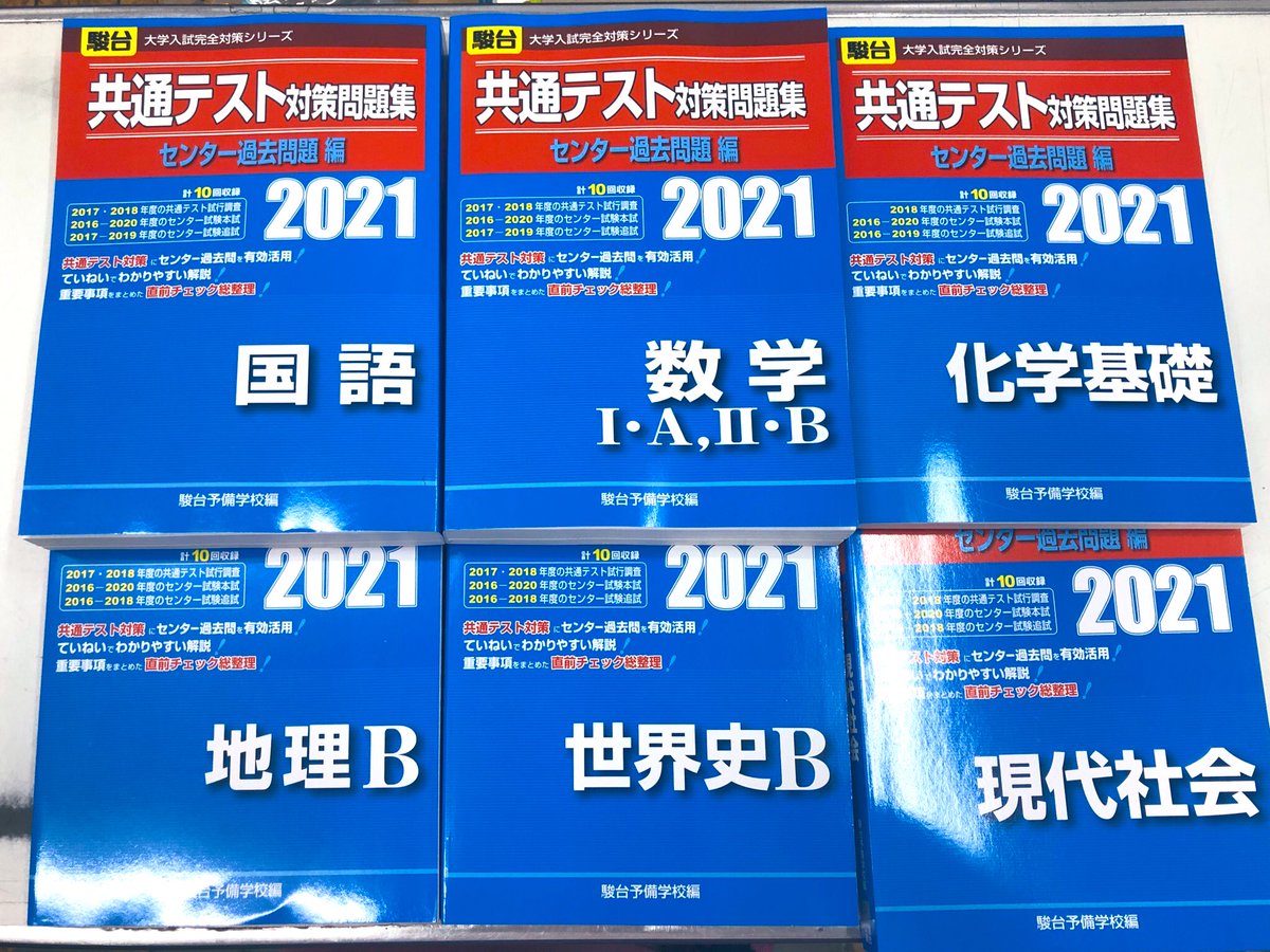 集 駿台 問題 共通 テスト 大学入学共通テスト（旧センター試験）