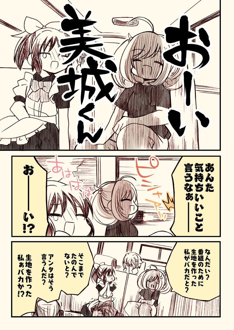 エアコミケまだまだ開催中です!
「アイマスどうでしょう 夏野菜編」
サンプルです!

https://t.co/PN0tWc4MKk 