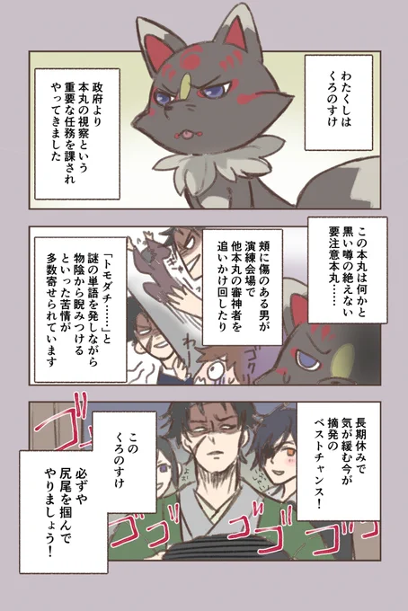 くろのすけ君が黒い噂の絶えない本丸へ視察に行く話
※審神者いる 
#本丸視察 
