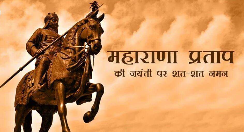 imBhupendrasinh's tweet photo. देश के महान सपूत और मेवाड़ के वीर योद्धा महाराणा प्रताप की जीवन-गाथा अदम्य साहस, शौर्य, स्वाभिमा��, पराक्रम और उससे भी बढ़कर राष्ट्रभक्ति का प्रतीक है, जिससे हमें सदा राष्ट्रभक्ति की प्रेरणा मिलती रहेगी। महाराणा प्रताप को उनकी जयंती पर शत् शत् नमन। #Maharanapratap https://t.co/rJSXv7t9gi