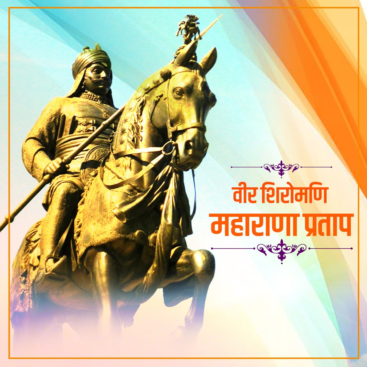 msmath8890's tweet photo. मातृभूमि के लिये अपने संघर्ष से इतिहास में अमर हो जाने वाले शूरवीर महाराणा प्रताप जी की जन्म जयंती पर मेरा नमन।
 #SudhirChaudhry #Maharanapratap 
#IndiaWithZee 
@DrJitendraSingh @RajatSharmaLive https://t.co/oAJqsIOWWx
