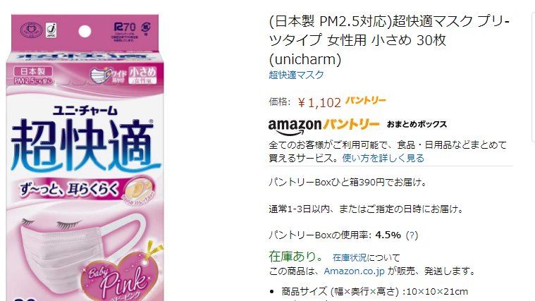 超 快適 マスク 小さめ 在庫 あり 楽天市場 ユニ チャーム 超快適マスク プリーツタイプ 小さめサイズ 10枚 3袋入 Documents Openideo Com
