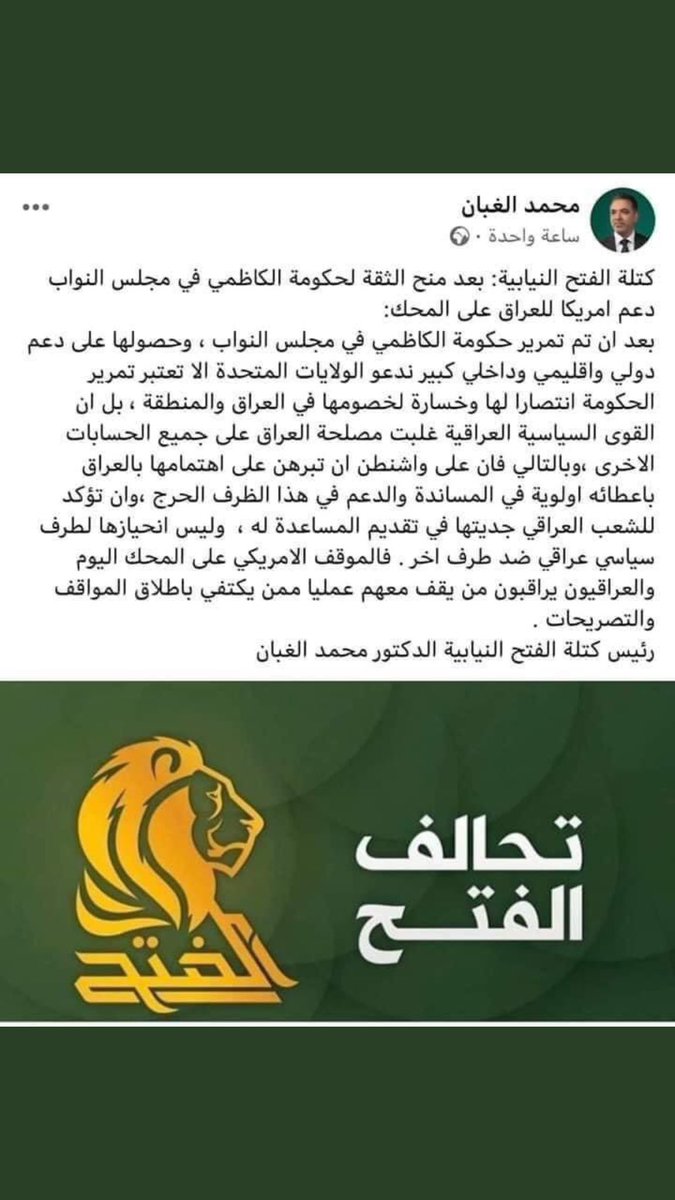 5z3ly's tweet photo. هذا الصمگ @AlbasryAlbasry2  حرگ الدنيا قبل ساعات بلقاء مع عدنان الطائي بخصوص الوجود الامريكي وكل من يتعاون مع الامريكان يمكن جان ما شايف تصريح رئيس كتلة الفتح النيابية #هادي_يبن_السفاره https://t.co/8lbhAJDHah