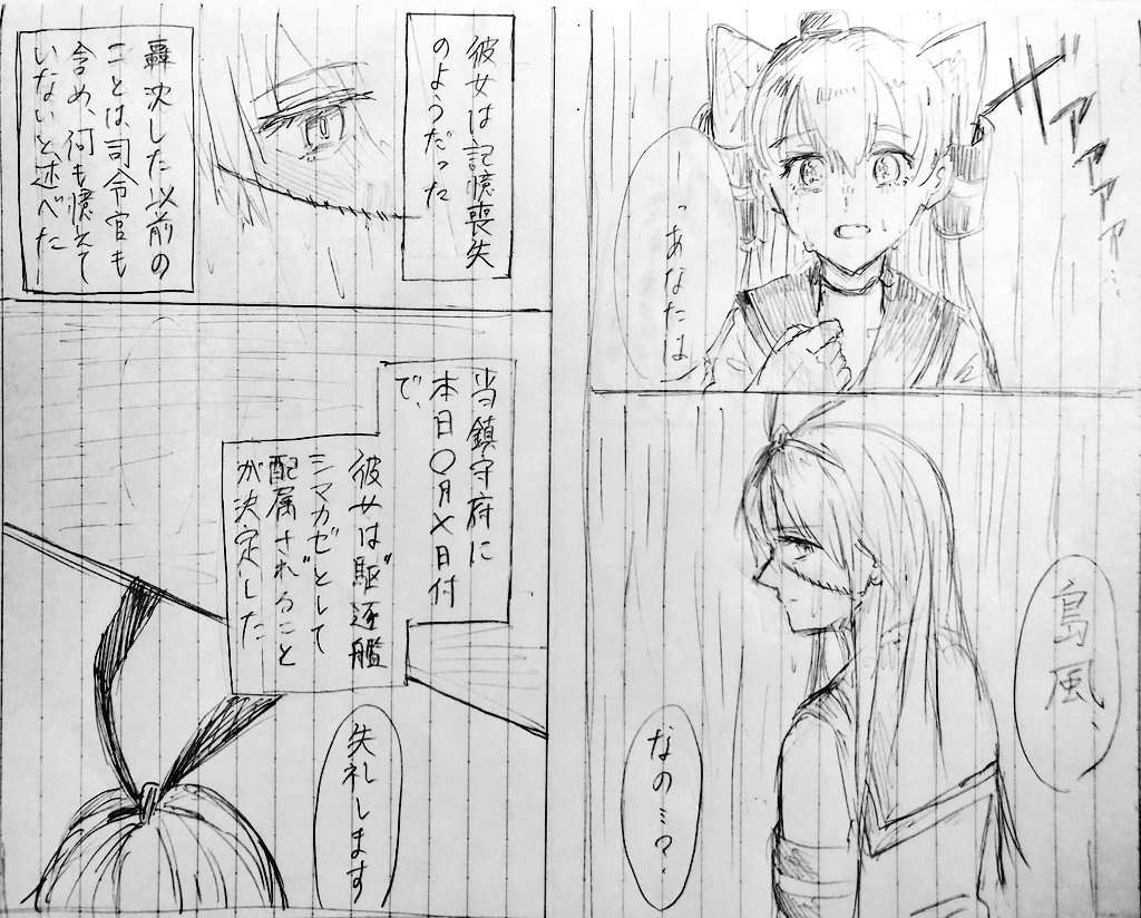 数年前に描いた島津風の漫画が出てきた...(続きはない) 