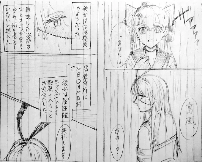 数年前に描いた島津風の漫画が出てきた...(続きはない) 
