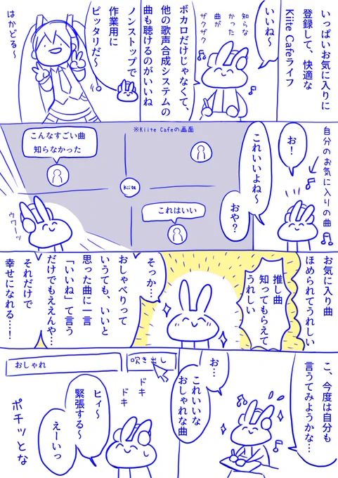 Kiiteの新機能、「Kiite Cafe」が大変楽しいので漫画を描きました③ 