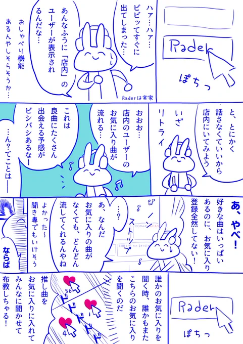 Kiiteの新機能、「Kiite Cafe」が大変楽しいので漫画を描きました② 