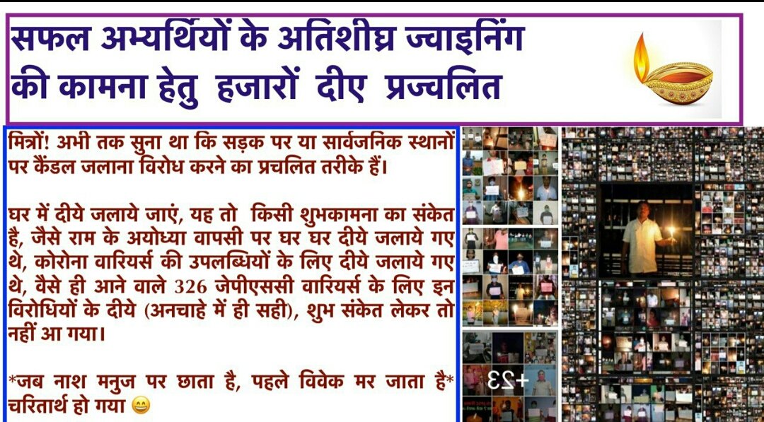 SkumarJAS's tweet photo. Dhanyawad un sabko jinhone 326 selected candidates ke liye diye jalaye... Aap sab ki shubhkamnao se unka utsah aur badha hai
#Support6thJPSC https://t.co/o9x1YTFCRv