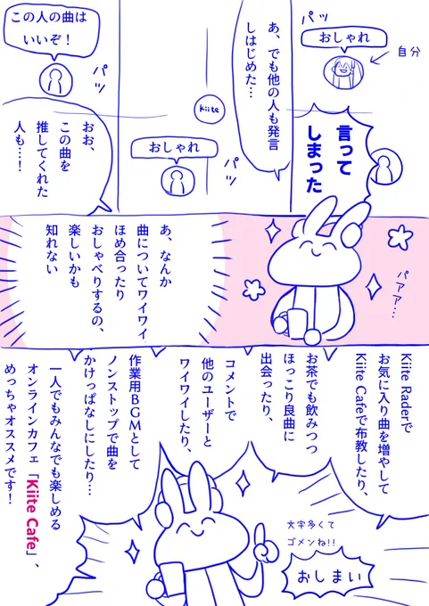 Kiiteの新機能、「Kiite Cafe」が大変楽しいので漫画を描きました④ 