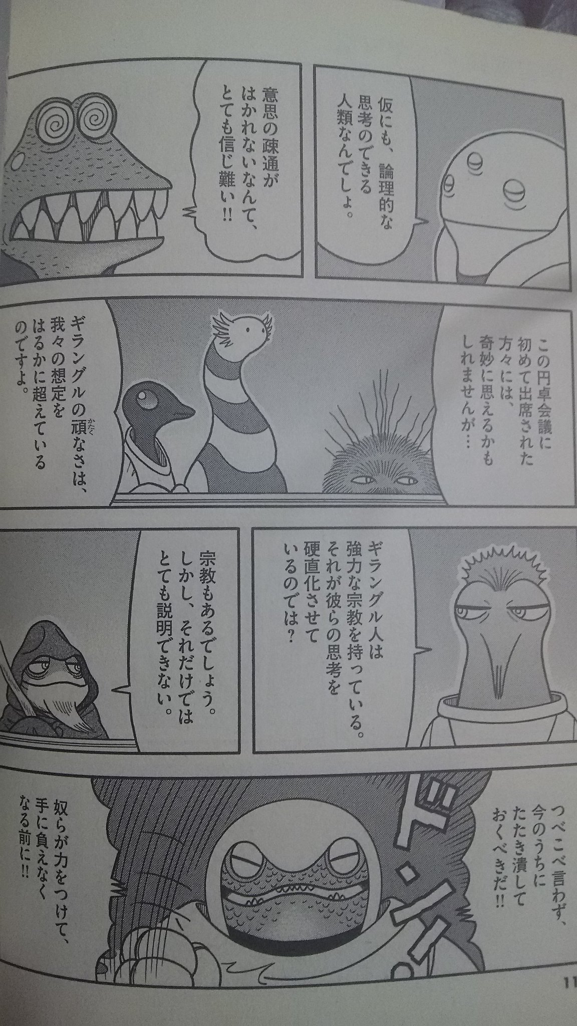 ま 人むくぽん 百鬼夜行 岡崎二郎 宇宙家族ノベヤマ 銀河宇宙先進文明会議 ま 人むくぽん 百鬼夜行 岡崎二郎 宇宙家族ノベヤマ 銀河宇宙先進文明会議