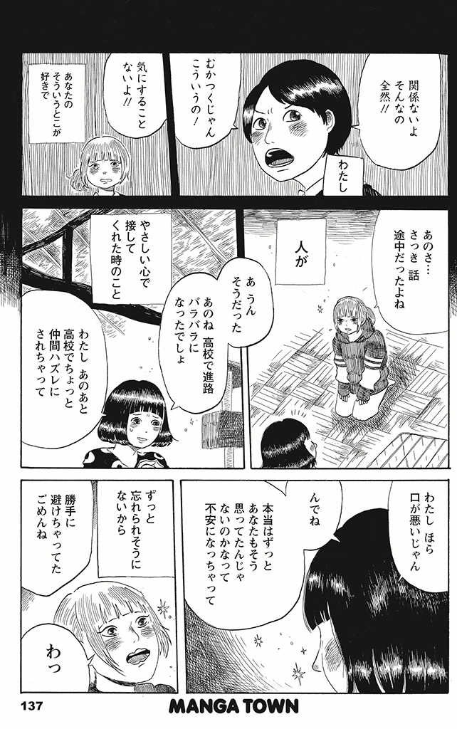 何年かぶりに友達と再会した話② 