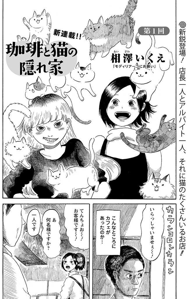 猫カフェに間違えて入っちゃったおじさんの話① 