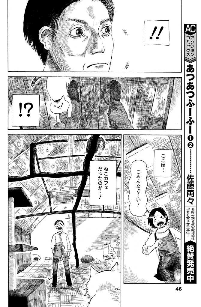 猫カフェに間違えて入っちゃったおじさんの話① 