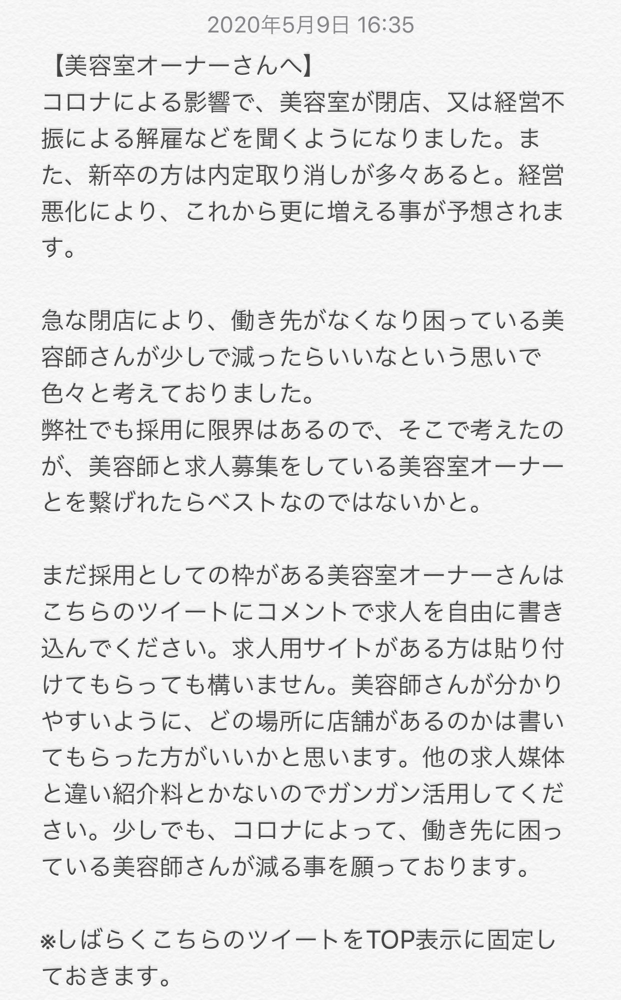 山下 拓馬 ヤーマン 美容室オーナーさんへ 添付画像を読んで頂き 求人募集をしたいオーナーさんはこちらのツイートに自由に求人募集を書き込んでください 美容師チャットにいる美容師さん0名にもこちらのツイートを拡散します 少しでも